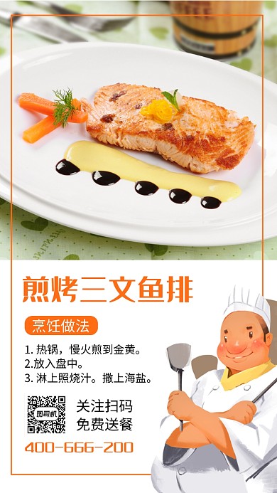 橘黄色创意摄影三文鱼手机海报