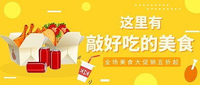  敲好吃的美食公众号首图