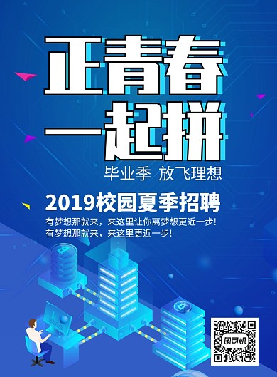 蓝色创意插画正青春一起拼印刷海报