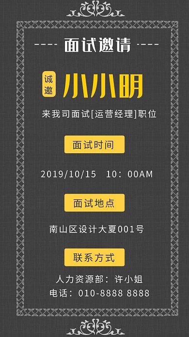 企业面试邀请函海报