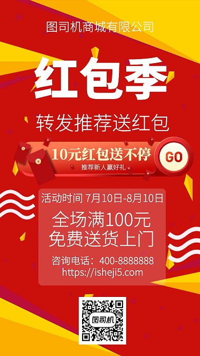 扁平红包季手机海报