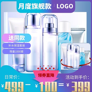 补水保湿套装直通车