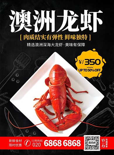 黑色酷炫澳洲小龙虾促销海报