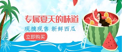 夏天西瓜促销微信公众号素材图片