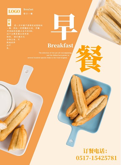 早餐豆浆油条海报Word海报