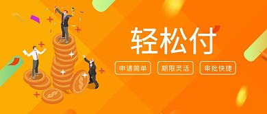黄色贷款付款扁平化金融首图