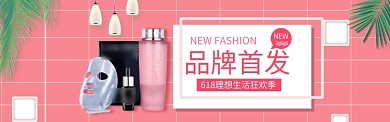 618粉色品牌首发护肤主题宣传banner