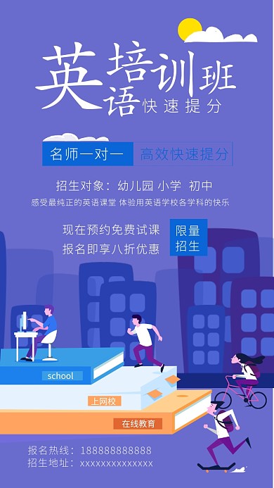 英语培训扁平风海报