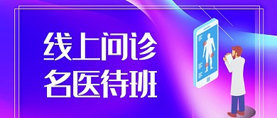 渐变扁平化医疗首图