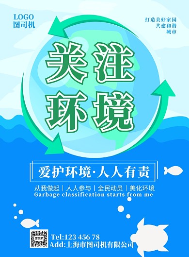 蓝色海洋环保公益环境保护宣传广告海报