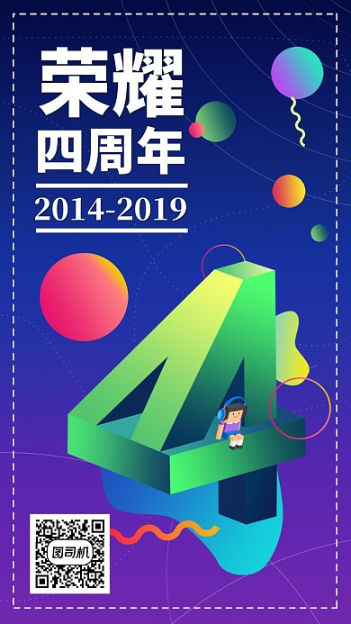 周年庆典宣传海报