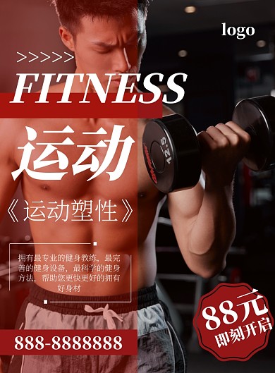 商务简约大气现健身海报