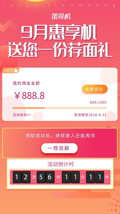 红色渐变创意佣金活动海报