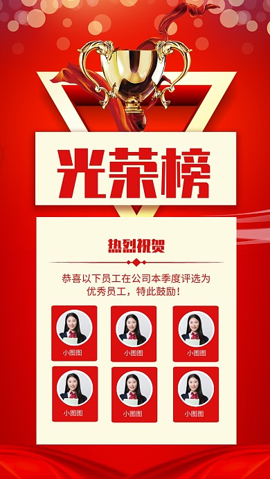 红色大气光荣榜销售精英榜海报