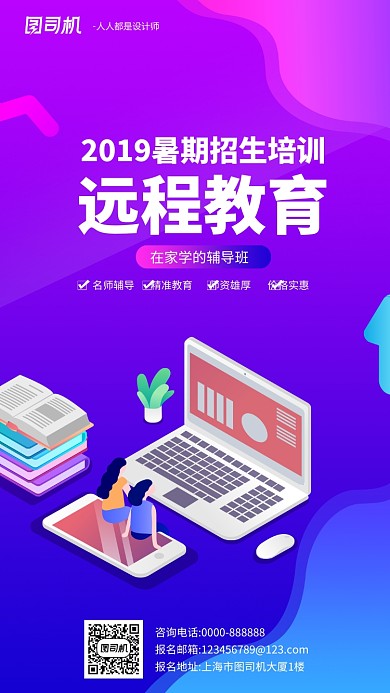 蓝色渐变扁平化教育招生手机海报