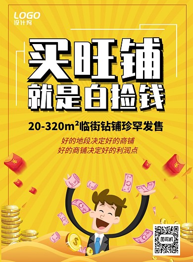 黄色手绘房地产商铺出售宣传海报模板