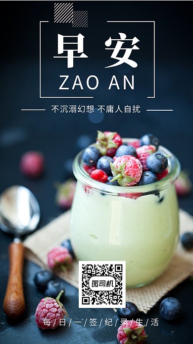 文艺清新早安你好每日一签手机海报