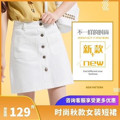 时尚秋款女装短裙淘宝主图直通车