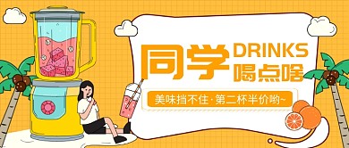 喝点啥饮料公众号首图