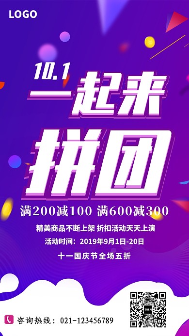 紫色拼团促销活动海报