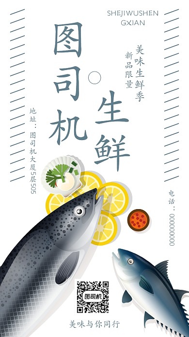 生鲜店手机海报宣传