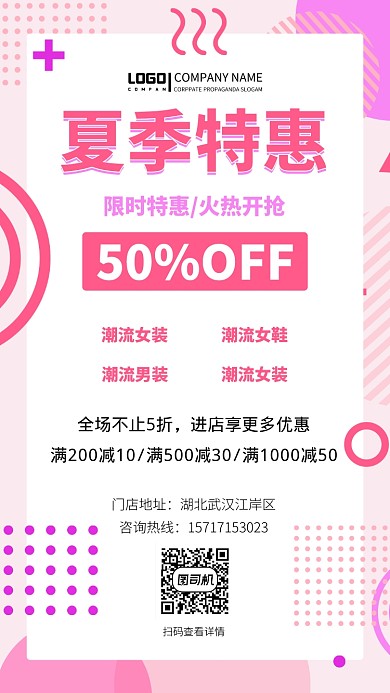 夏季特惠打折促销宣传海报