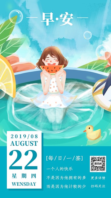 插画简约清新励志语录日签月签手机海报