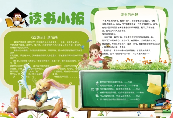 教育学习读书小报