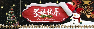 圣诞节快乐活动电商淘宝banner海报