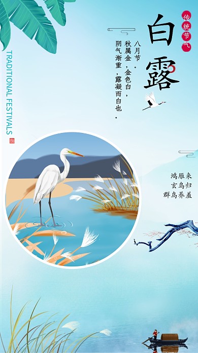 创意中国风白露节气海报