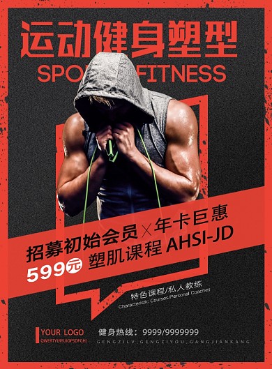 运动健身会员招募海报