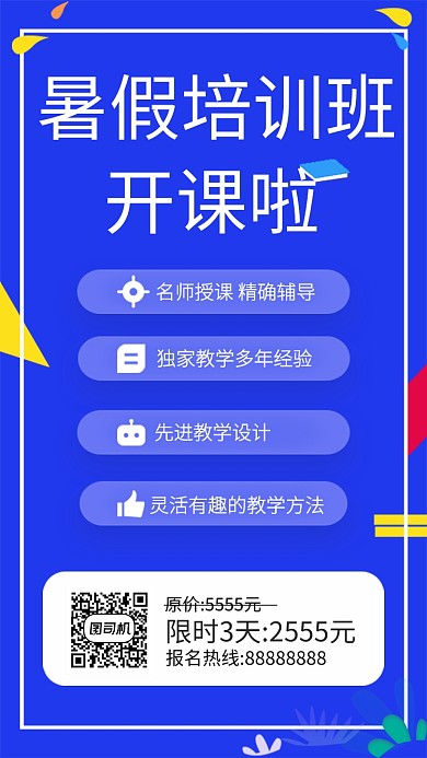 蓝色简约暑假班开课报名招生手机海报