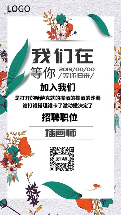 招聘海报