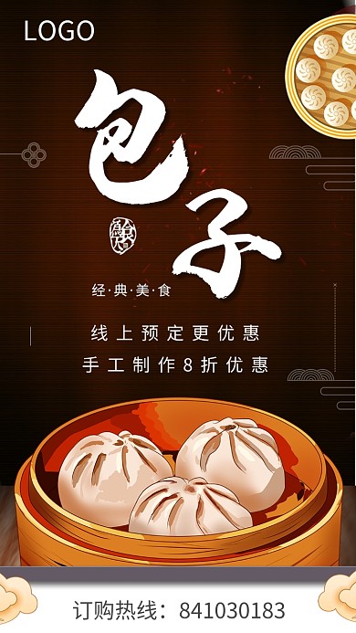 包子促销中国风海报