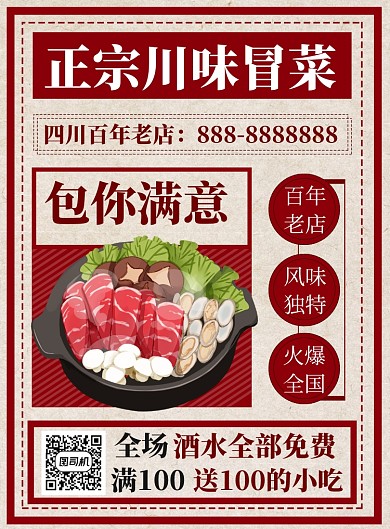 商务复古烧烤海报
