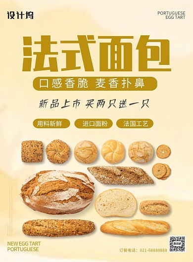 黄色杂志风餐饮美食法式面包印刷海报