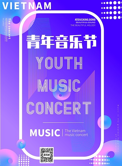 创意时尚炫彩青年音乐节宣传海报模板