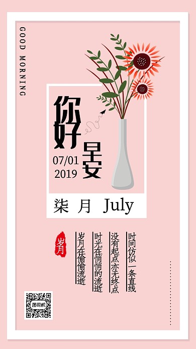 粉色简约你好早安手机海报