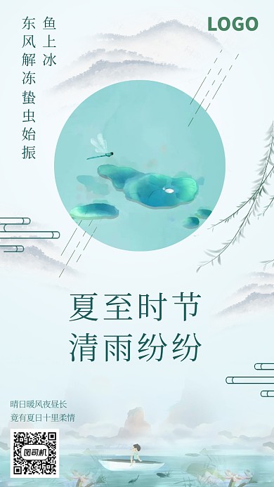 夏至节气节日手机插画海报
