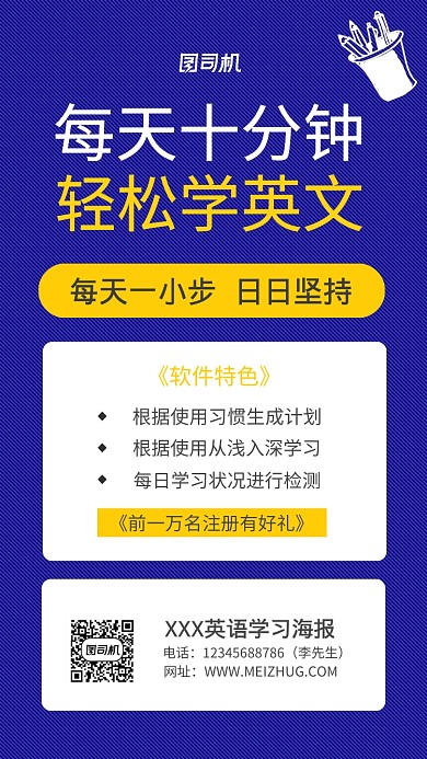 英语学习宣传海报