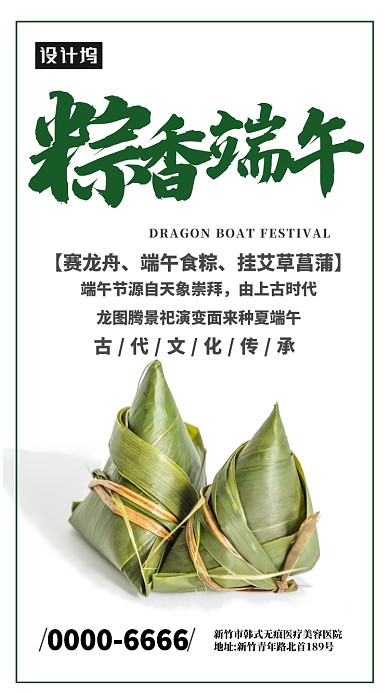 创意粽子海报