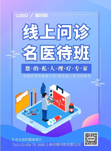 蓝色矢量科技医疗医药健康宣传广告海报