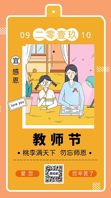 教师节勿忘师恩简约创意手机海报