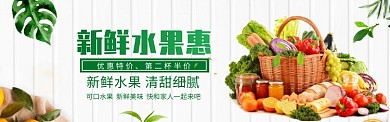 新鲜水果特惠banner海报