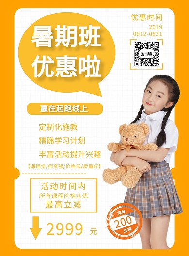 暑期培训补习少儿补习宣传印刷海报
