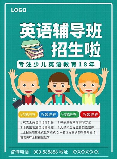 绿色卡通少儿英语培训海报印刷