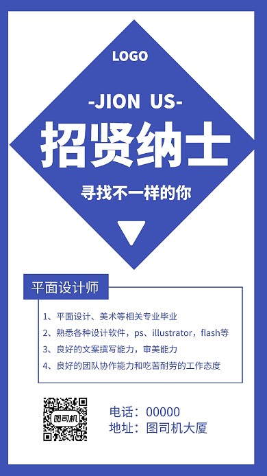 企业招聘人才手机海报