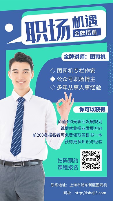 简约清新蓝绿色职场培训手机海报