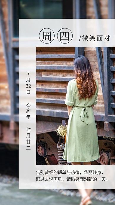 日签每日一签摄影图创意手机海报