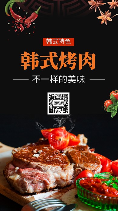 韩式烤肉特色美食手机海报